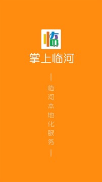 掌上临河截图