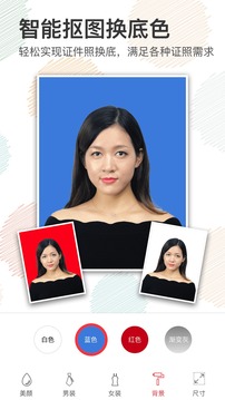 美颜证件照截图