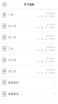 美颜证件照截图