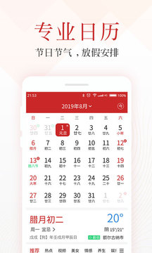 吉日万年历截图