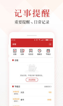 吉日万年历截图