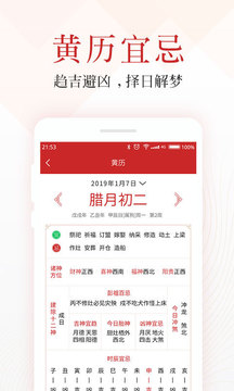 吉日万年历截图