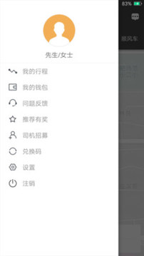 e路乘客截图