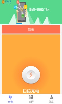 星星企业版截图
