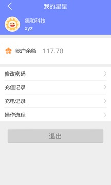 星星企业版截图