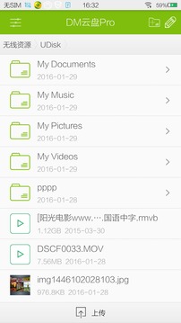 DM云盘PRO截图