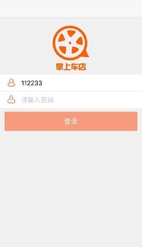 掌上车店截图