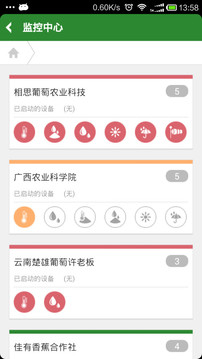 智慧农业云平台截图