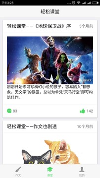轻松作文截图