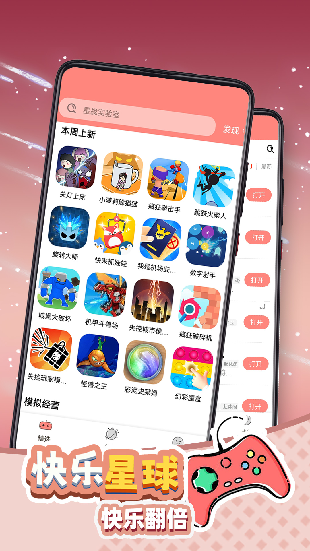 快乐星球截图