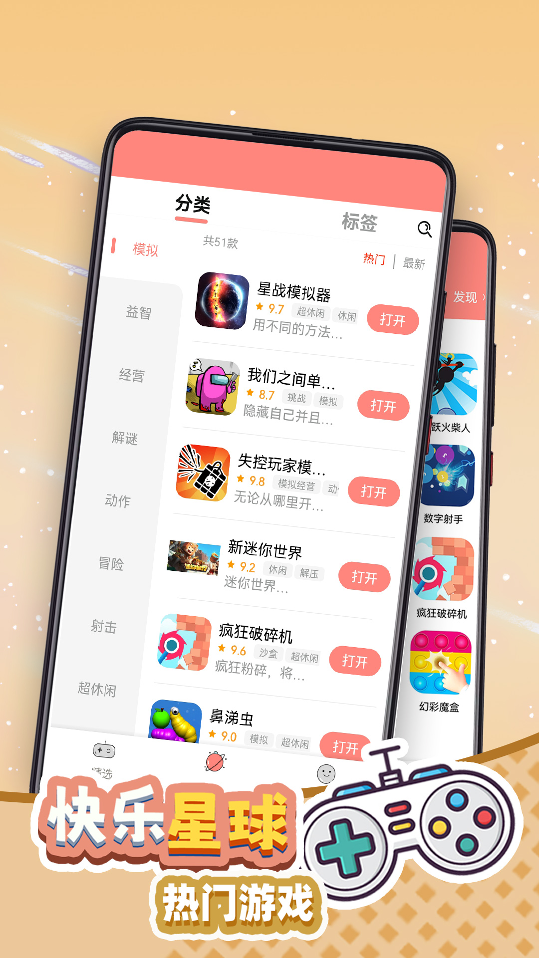 快乐星球截图
