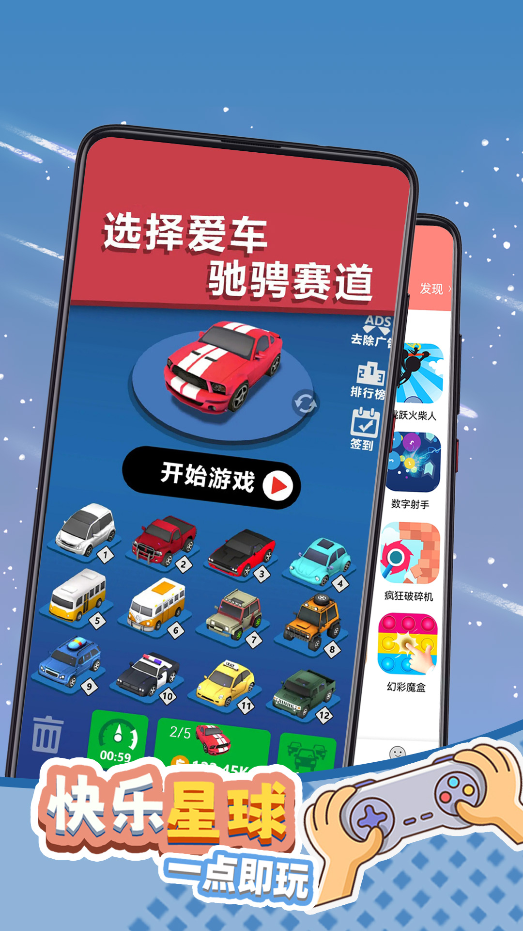 快乐星球截图