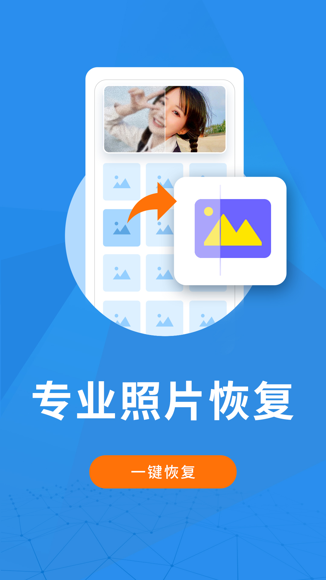 照片恢复大师截图
