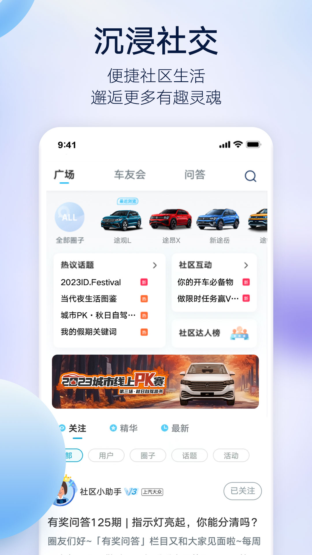 上汽大众截图