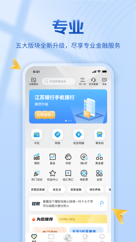 江苏银行截图