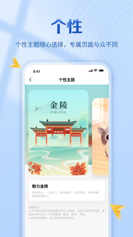 江苏银行截图