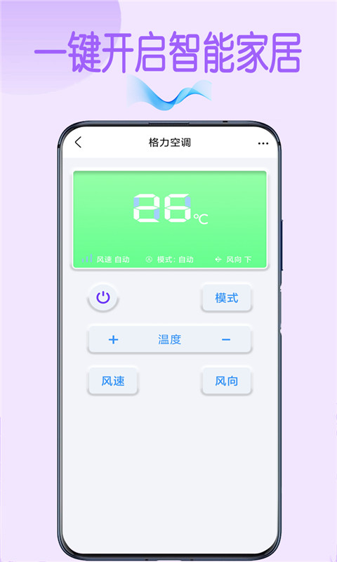 智能空调遥控器截图