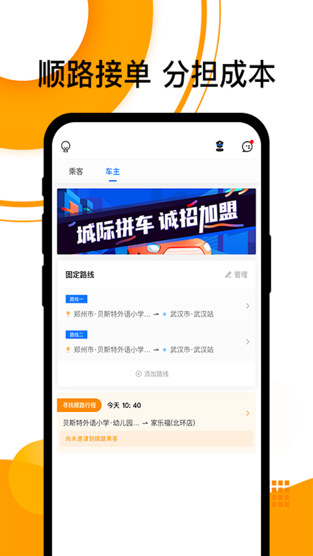 顺风车app