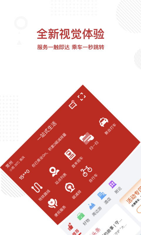 常州地铁截图