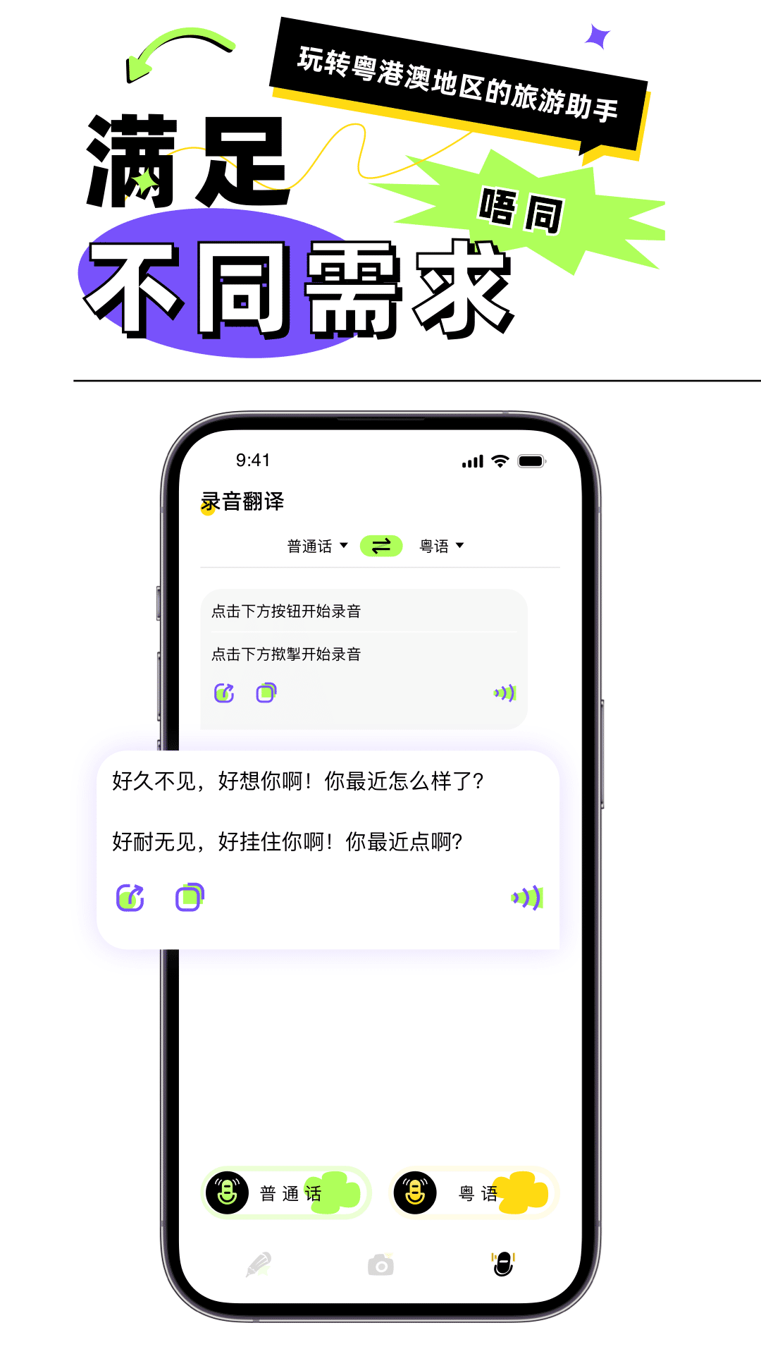 粤语翻译器电脑版截图