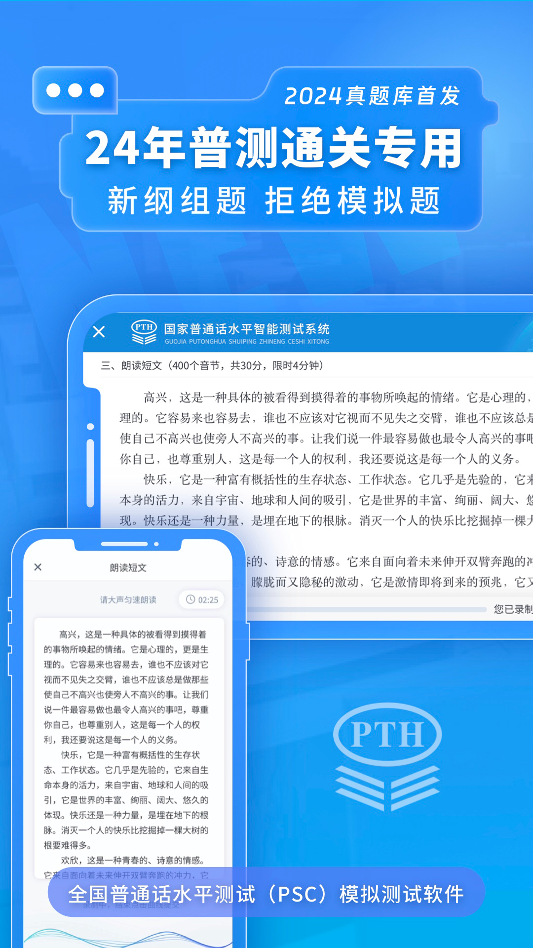 普通话水平测试截图
