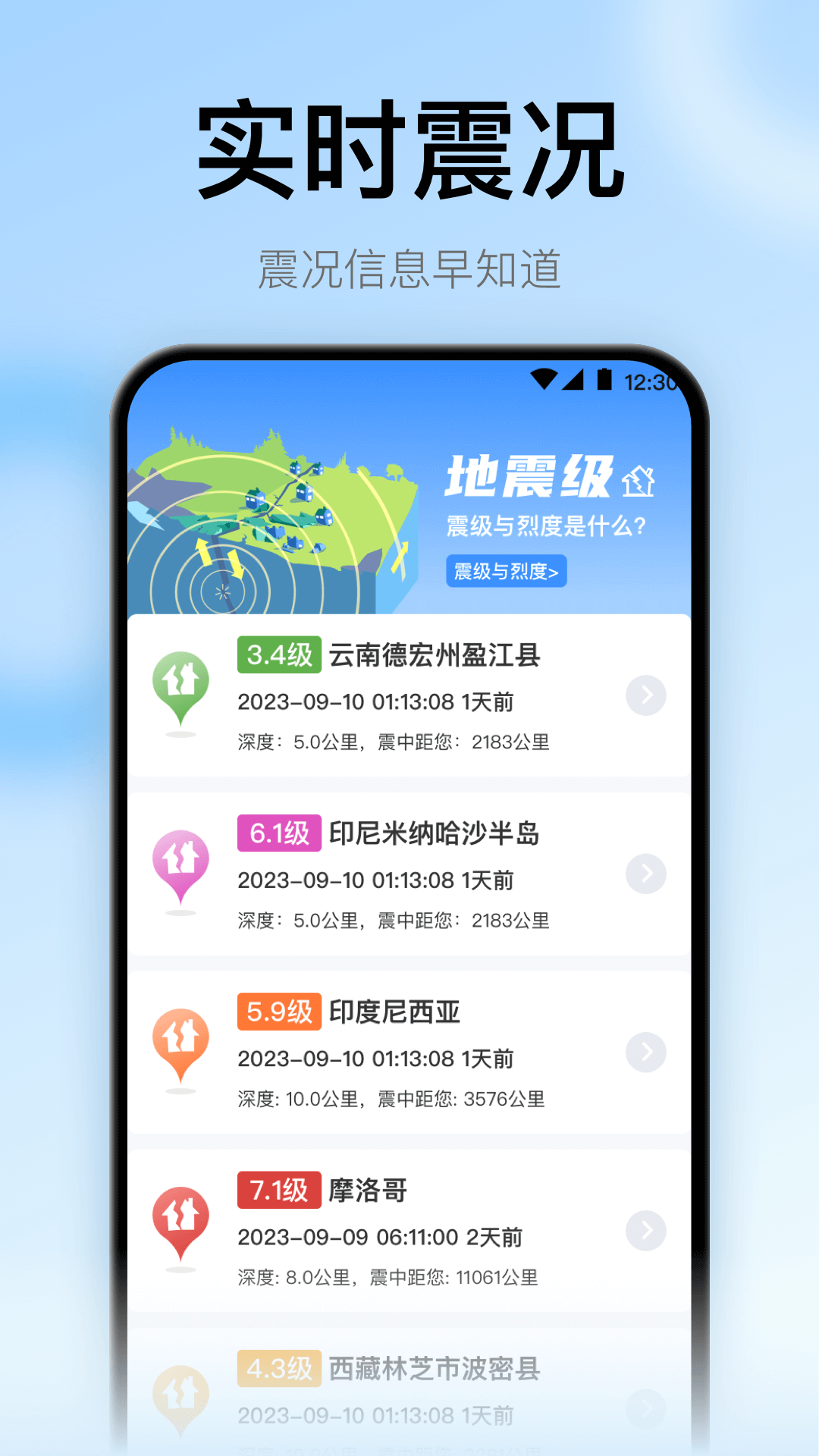 地震预警截图