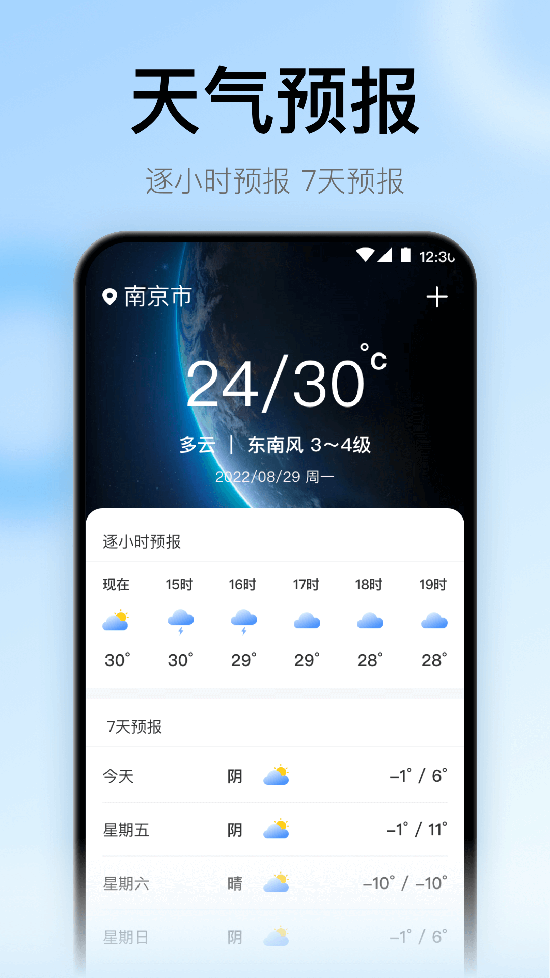 地震预警截图