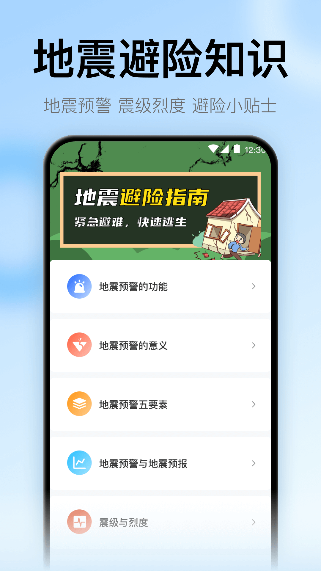 地震预警截图