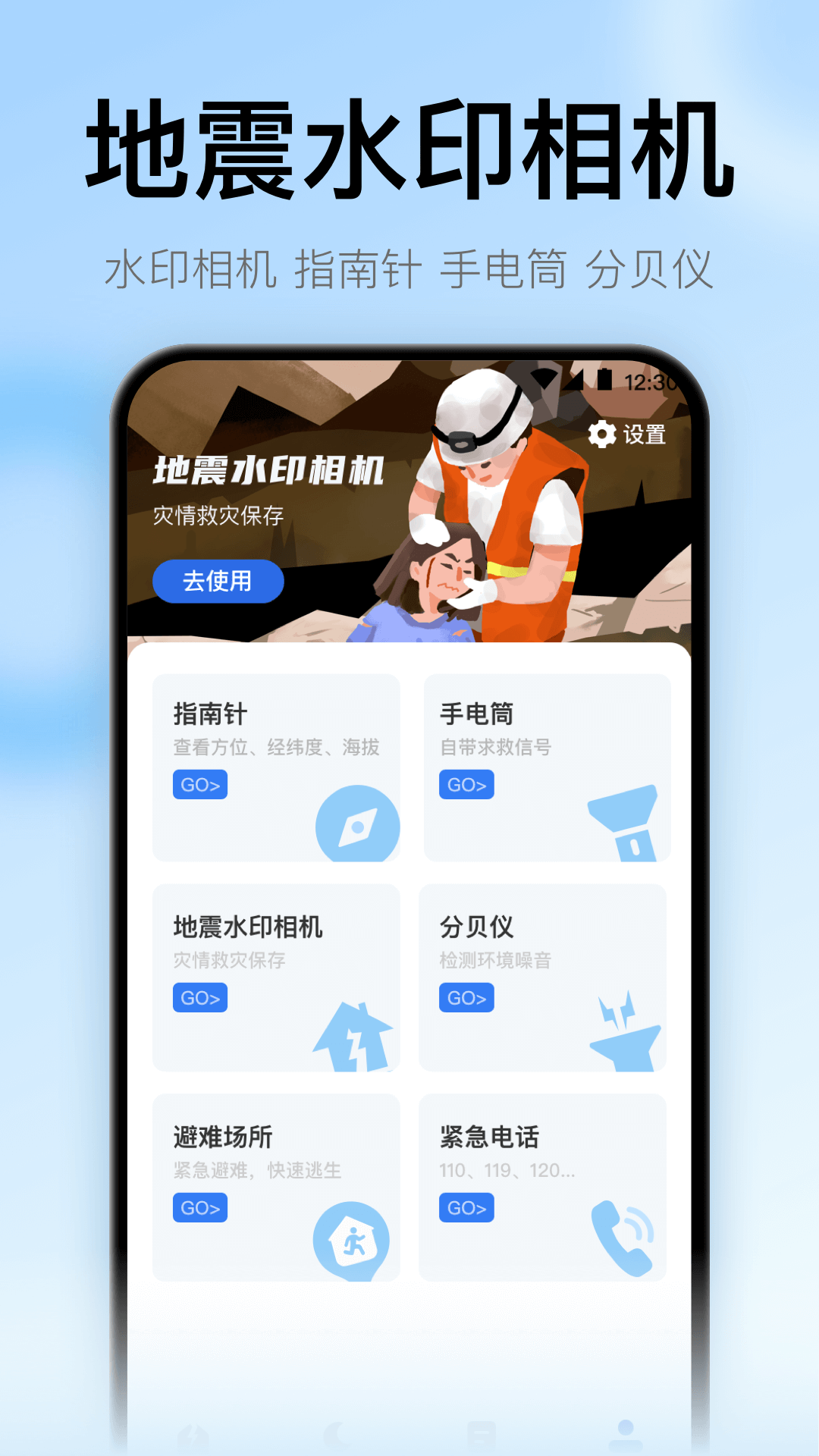 地震预警截图