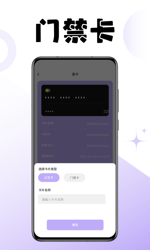 门禁卡截图