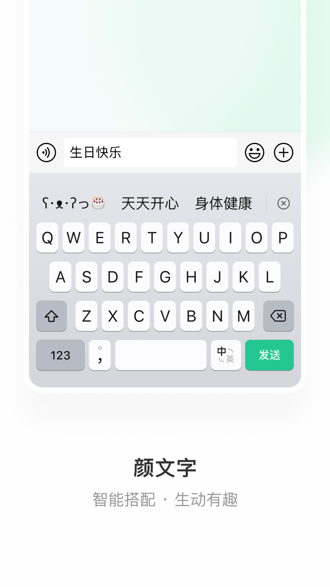 微信输入法截图