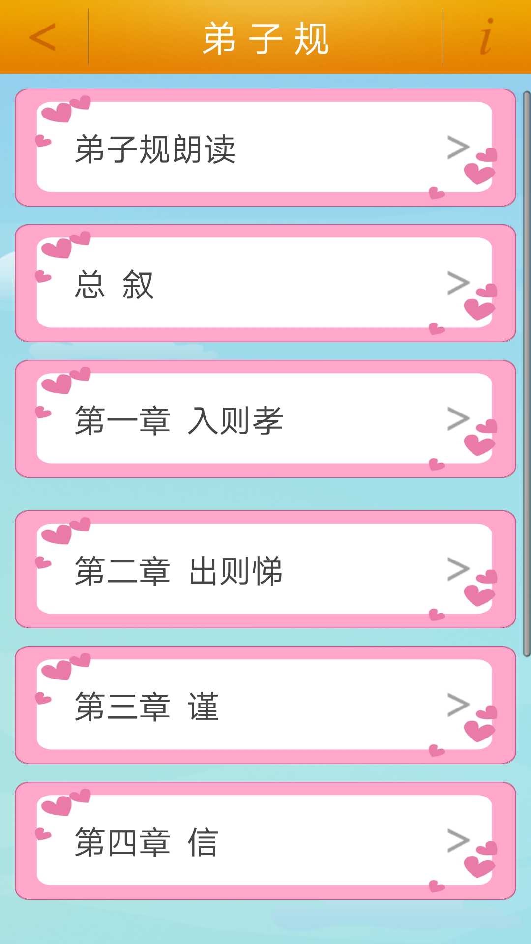 千字文电脑版截图