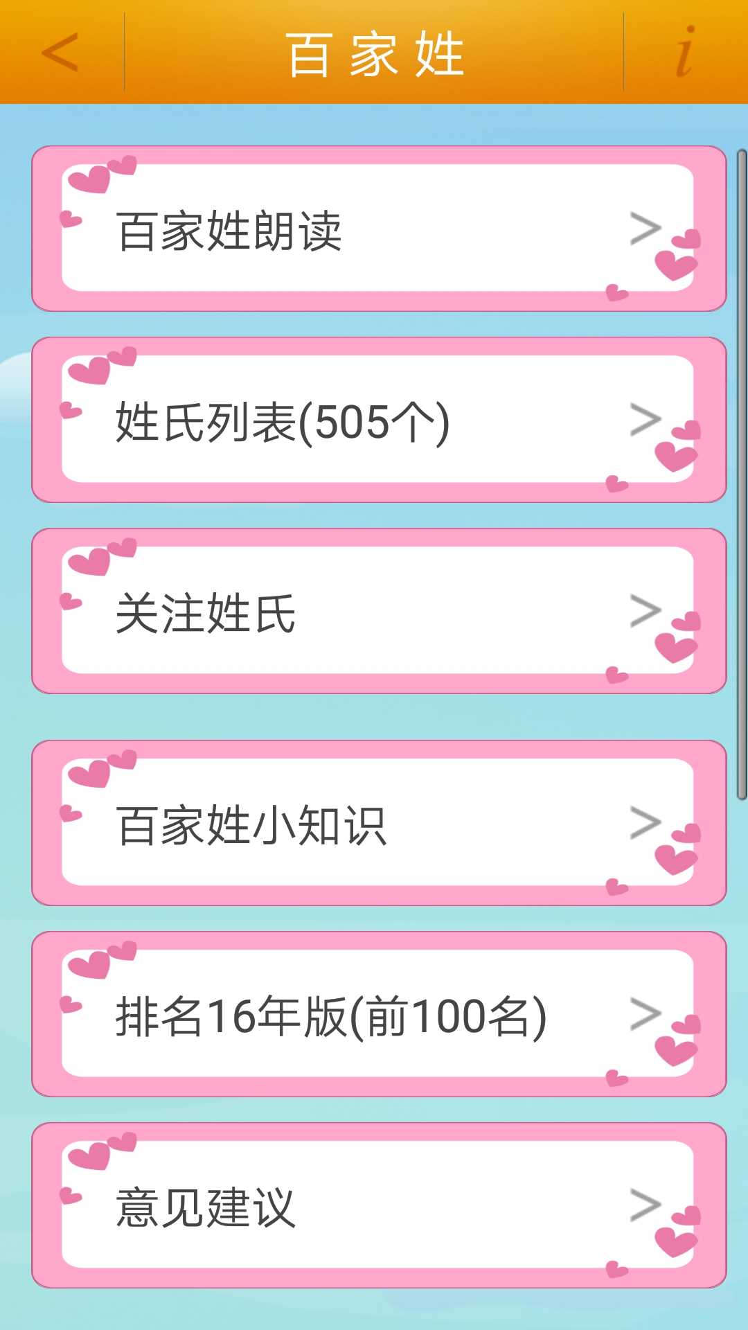 千字文电脑版截图