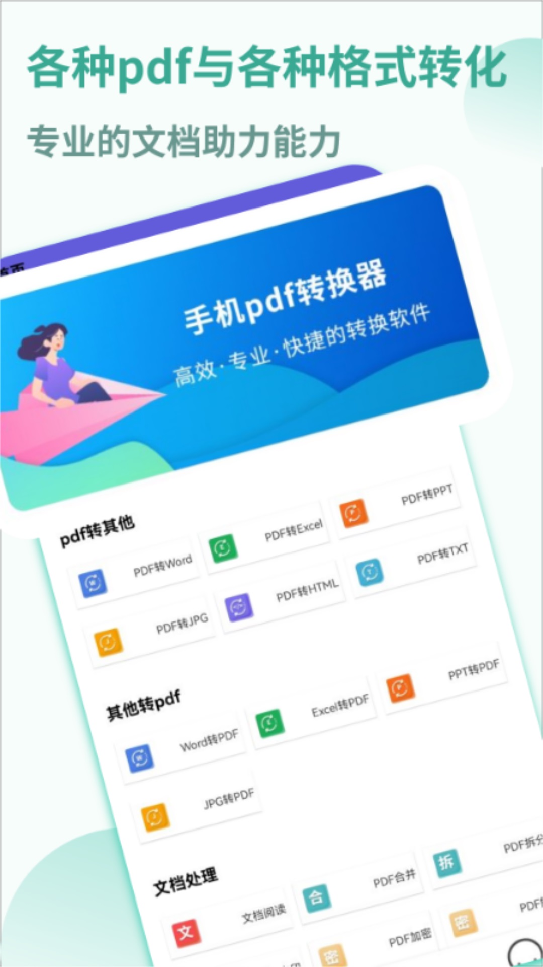 pdf转换器截图