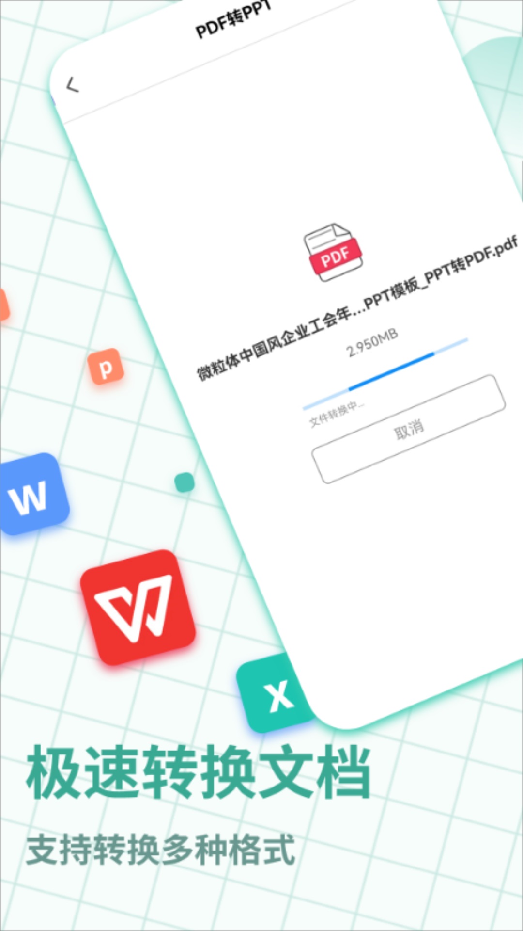 pdf转换器截图