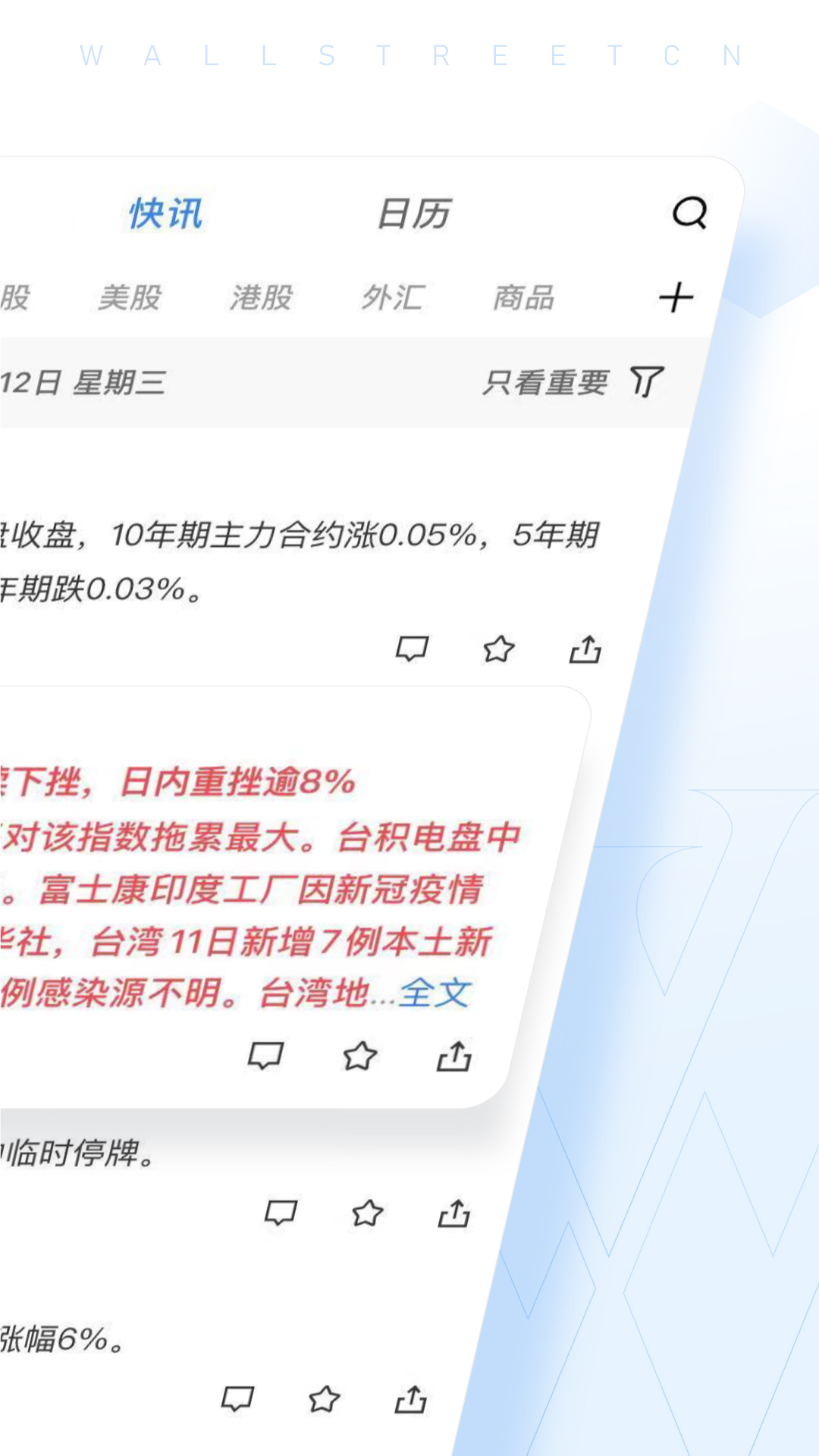 华尔街见闻截图