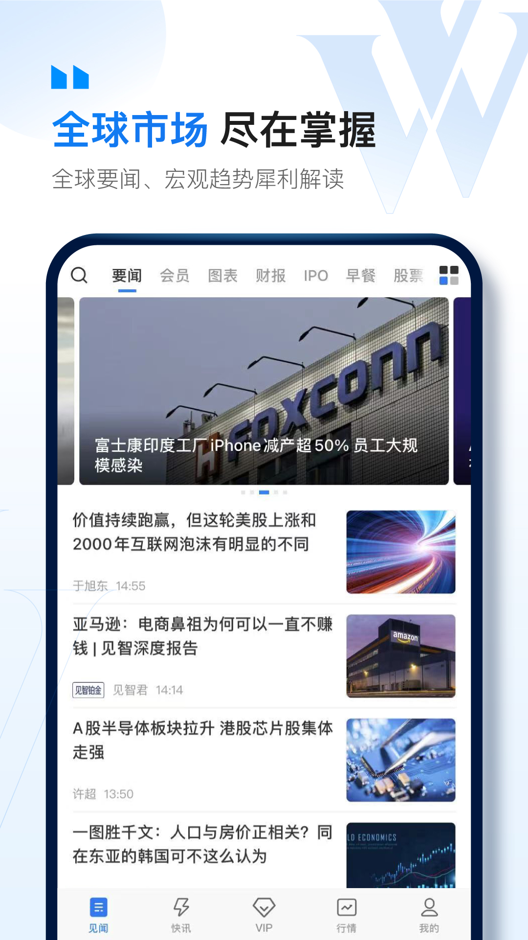 华尔街见闻截图