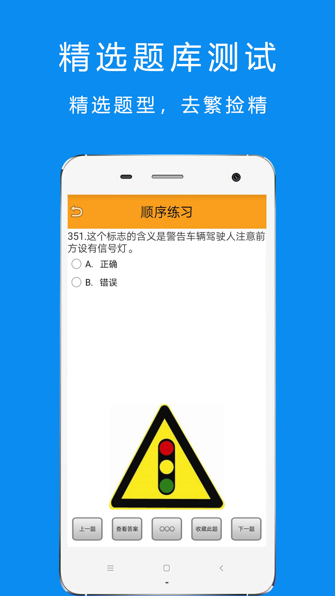 驾考科目一课时在线刷题(驾考科目一课时在线刷题软件)