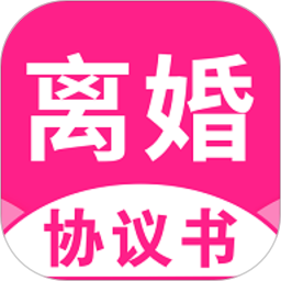 离婚协议书电脑版