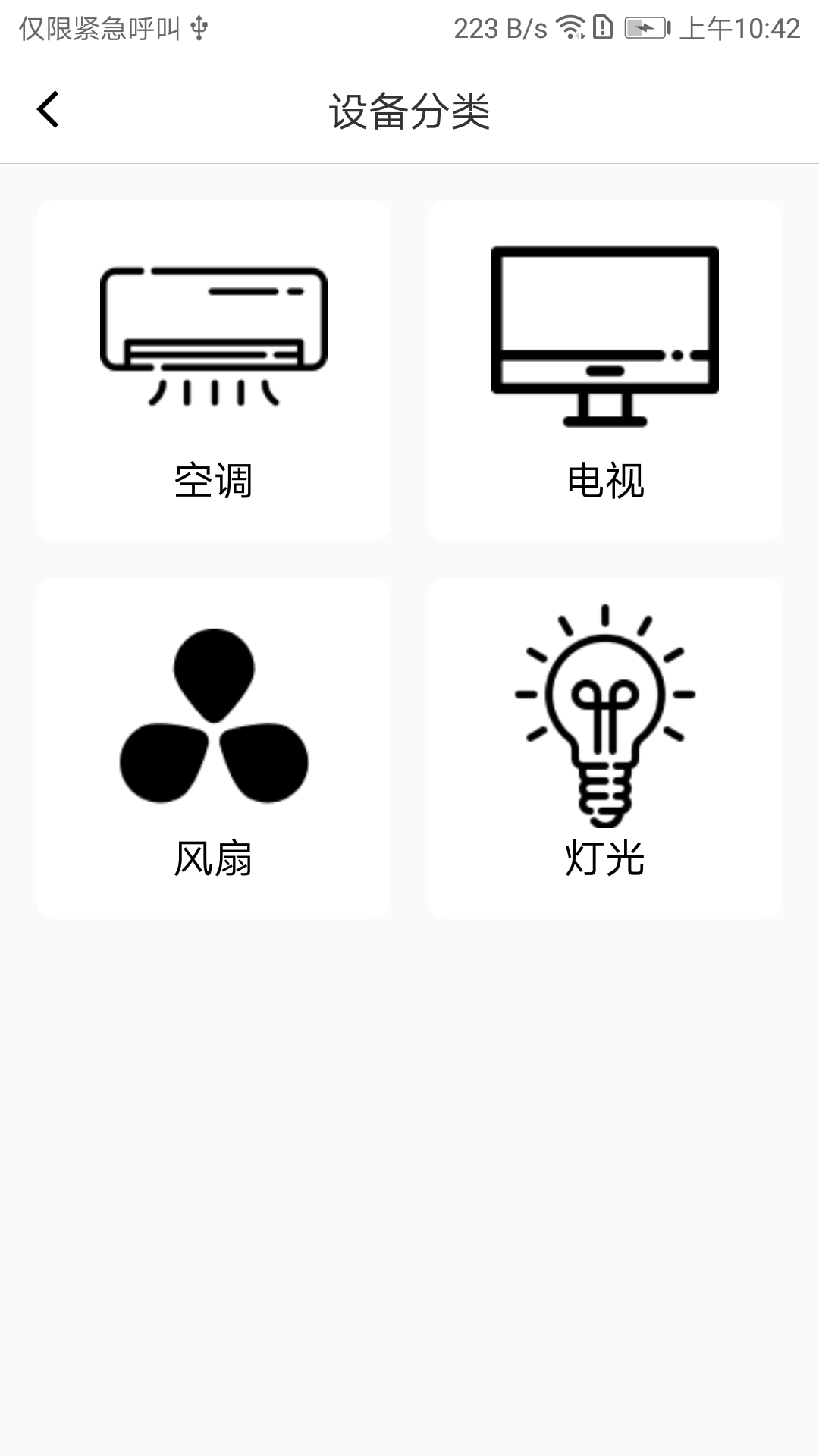 手机遥控器截图