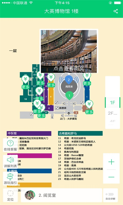 大英博物馆截图