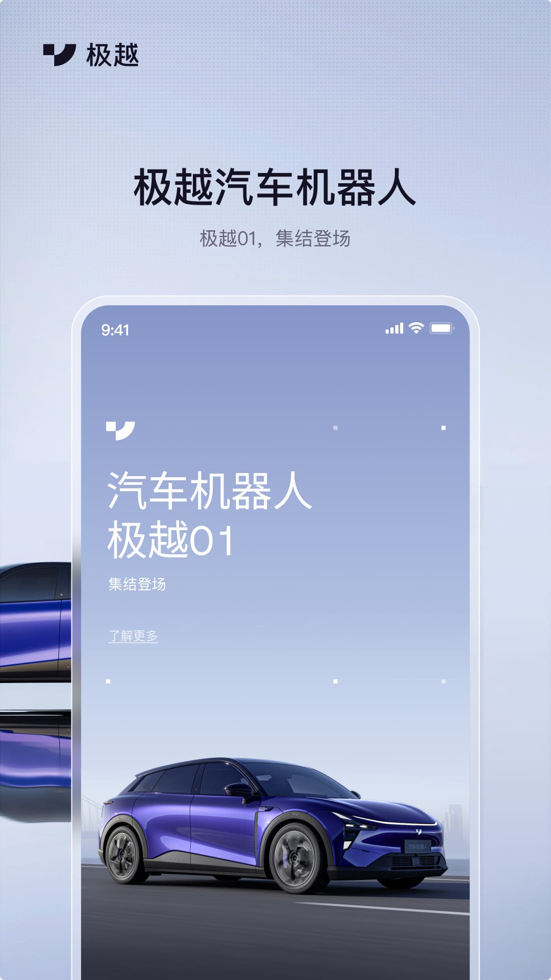 极越截图