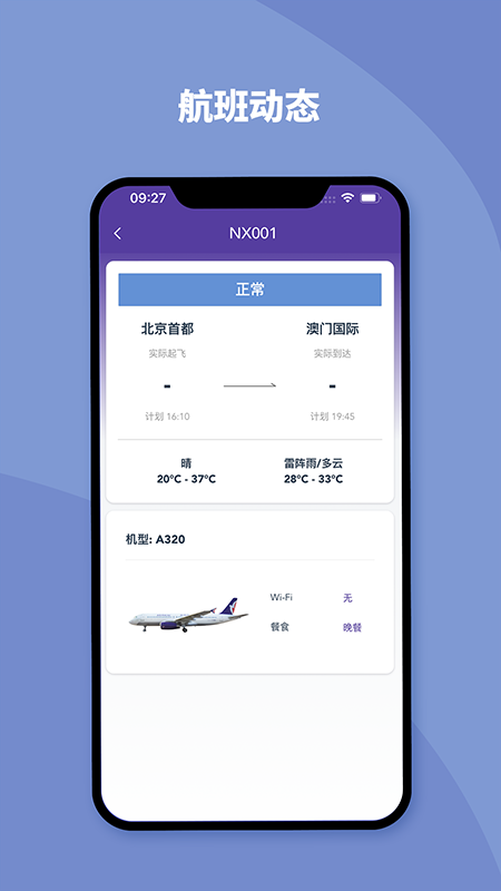 澳门航空截图