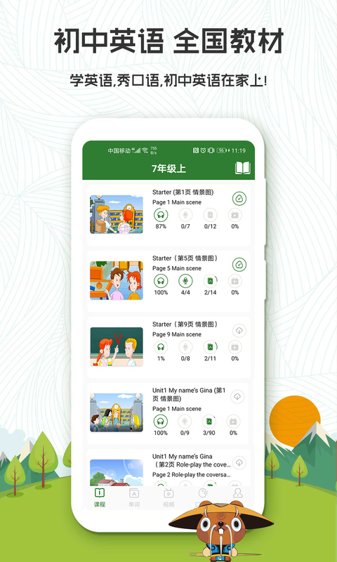 初中英语口语秀截图