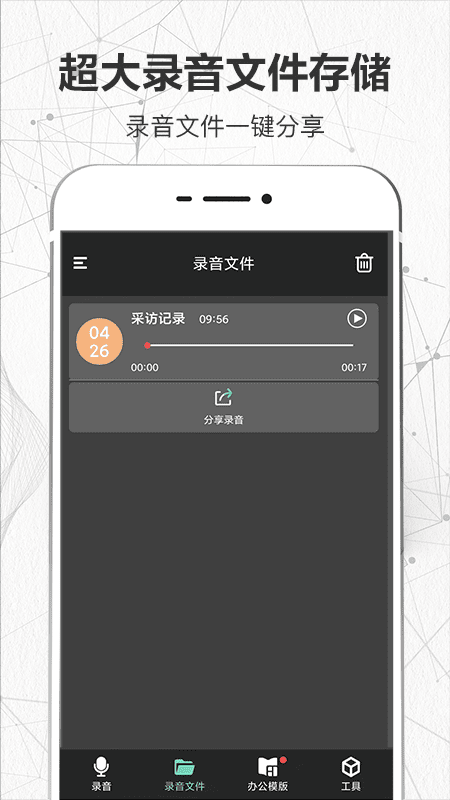 录音电脑版截图