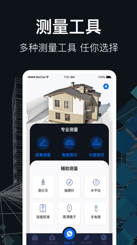 测距截图