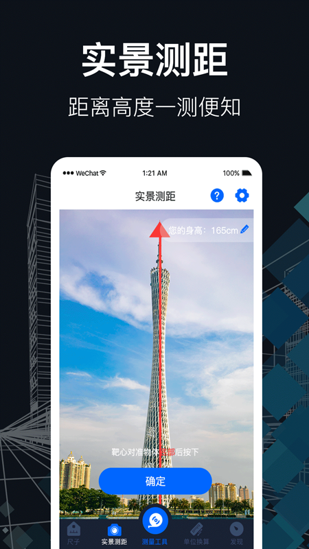 测距截图