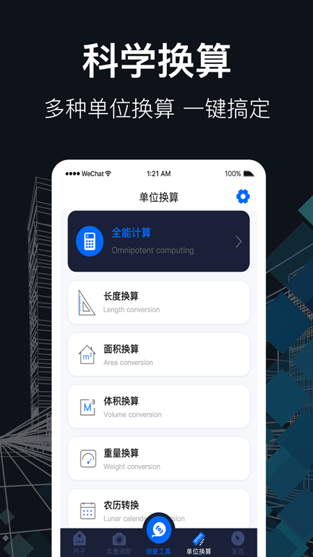 测距截图