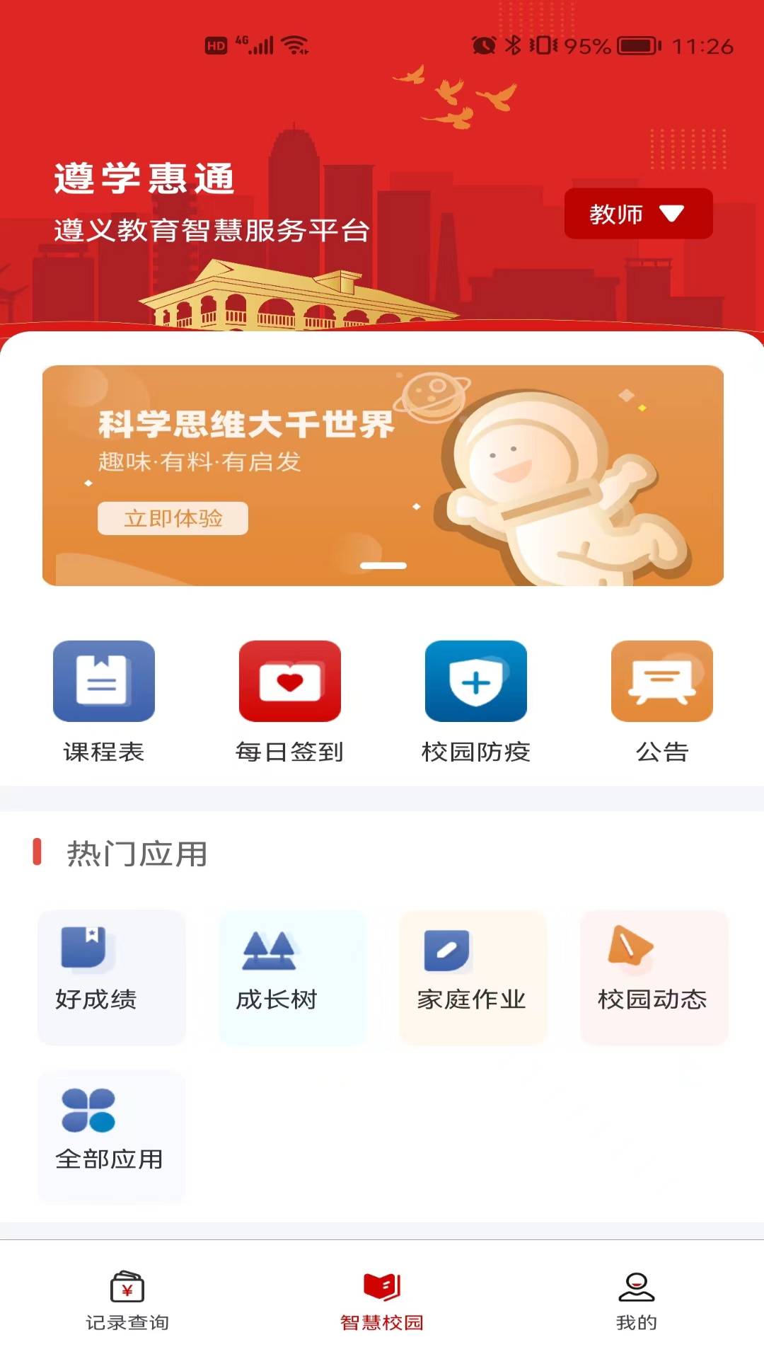 惠刷网课app推荐(慧刷科技真的还是假的)