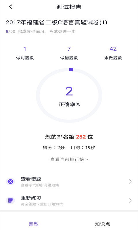 计算机二级考试电脑版截图